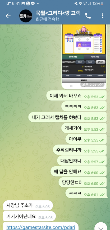 묵월 먹튀확정 증거자료4